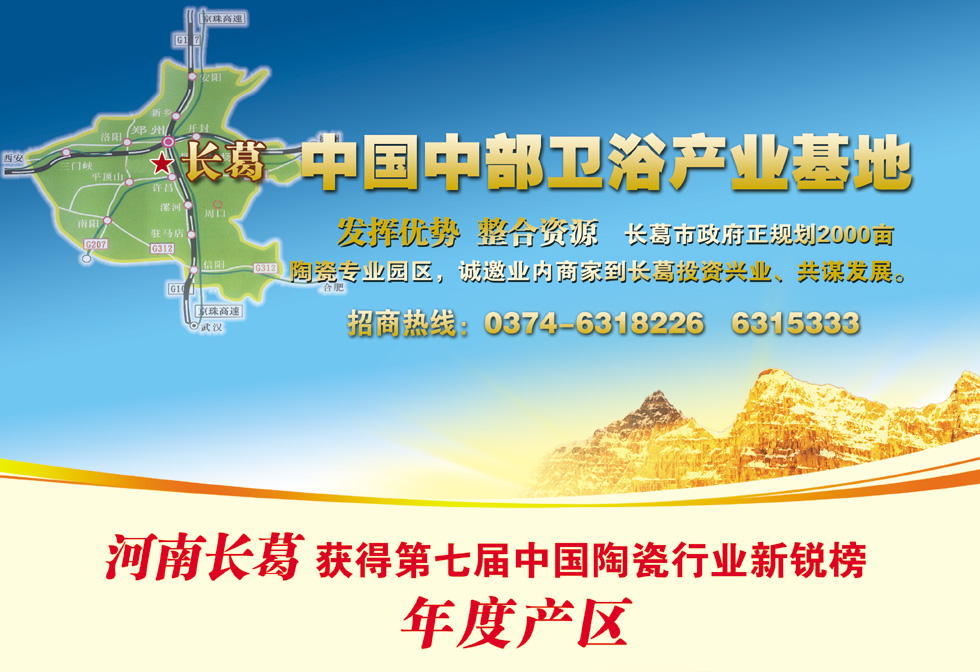 长葛产区招商 第七届中国陶瓷行业新锐榜纪念特刊（四） 陶城报电子版